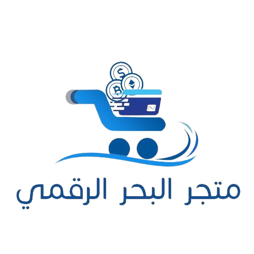 متجر البحر الرقمي